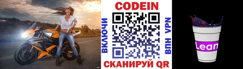 Кодеин напиток Lean (лин)  Купить где  Горняк 